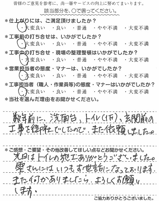 T様　ﾄｲﾚ改修　雫.jpg